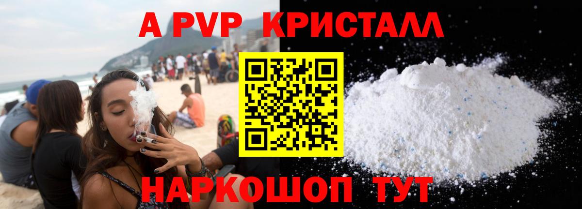 Альфа ПВП Crystall Касимов