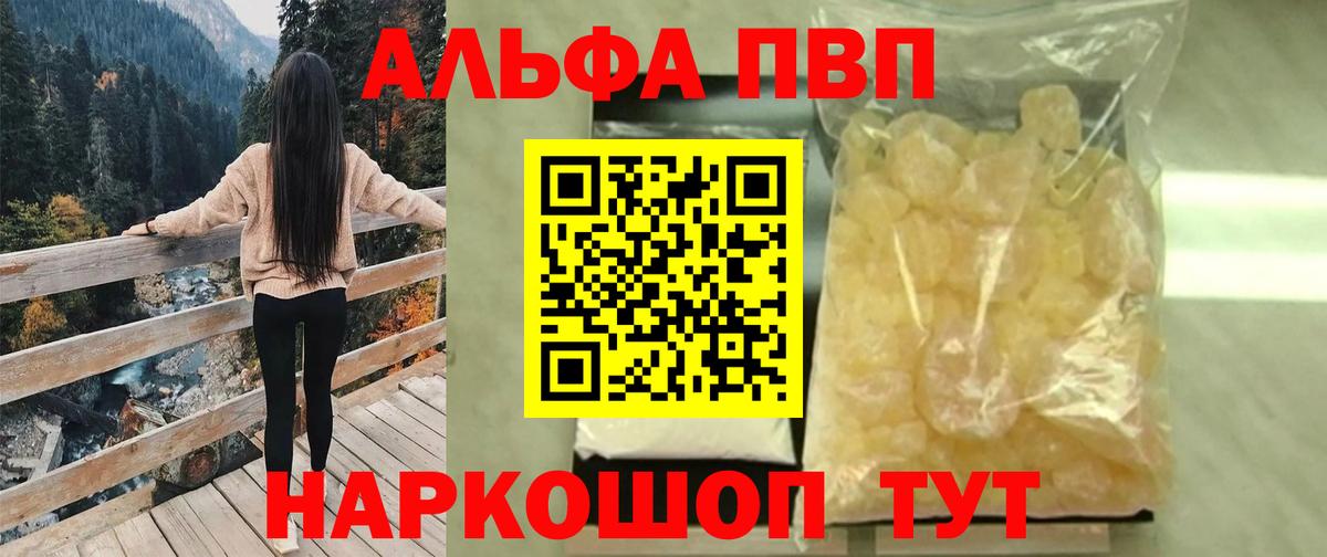 A PVP  А ПВП Соль  Альфа ПВП Соль  Вход с VPN  Касимов  A PVP кристаллы 