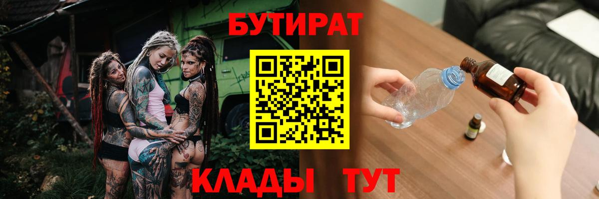 Бутират жидкий экстази Касимов