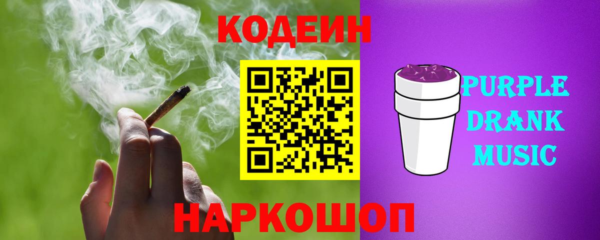 Codein Purple Drank  Codein напиток Lean (лин)  Вход с VPN  Касимов 