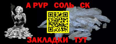 альфа пвп Бийск